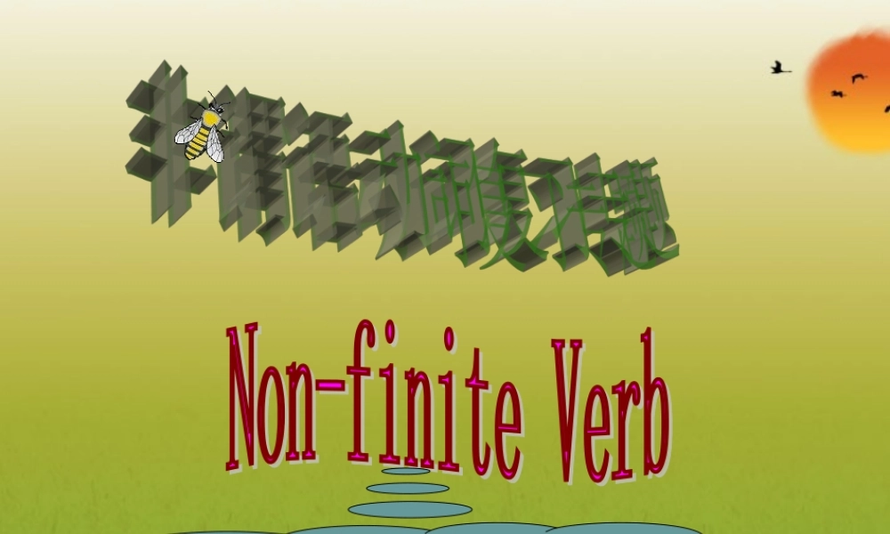 高考英语复习 非谓语动词9精品课件