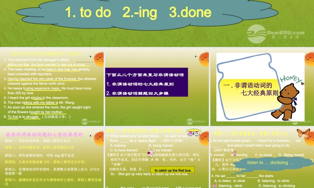 高考英语复习 非谓语动词9精品课件