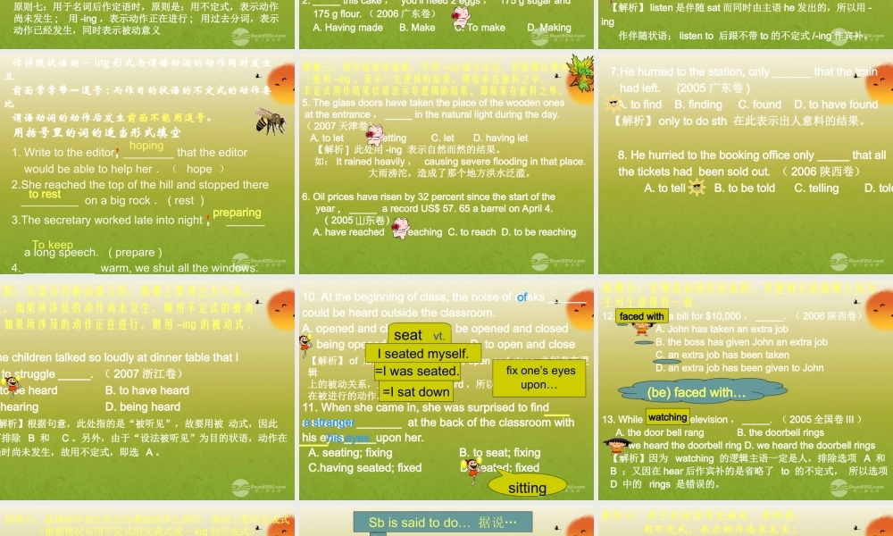 高考英语复习 非谓语动词9精品课件