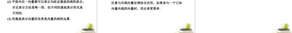高考数学 第四章第二节平面向量的基本定理及坐标表示课件 新人教A版 课件