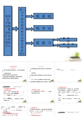 高考数学 第四章第二节平面向量的基本定理及坐标表示课件 新人教A版 课件