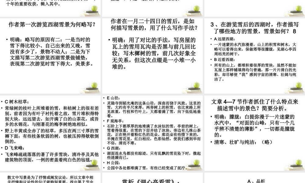 语文 4.4(西湖的雪景)教学课件 苏教版选修(现代散文选读) 课件