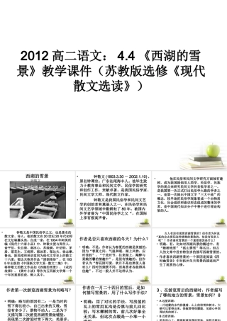 语文 4.4(西湖的雪景)教学课件 苏教版选修(现代散文选读) 课件