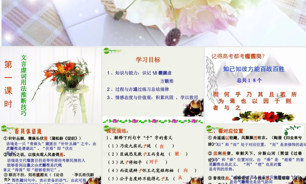 高考语文 文言文 虚词-实词-句式课件 新人教版 课件