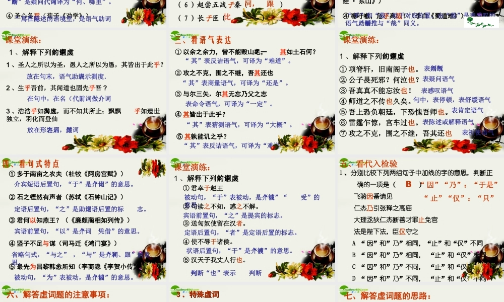 高考语文 文言文 虚词-实词-句式课件 新人教版 课件