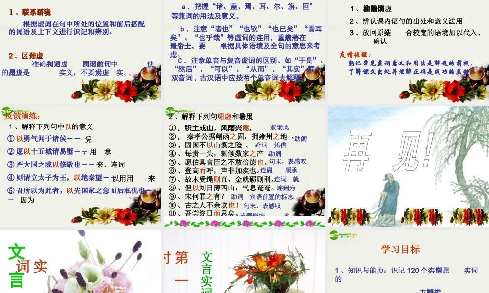 高考语文 文言文 虚词-实词-句式课件 新人教版 课件