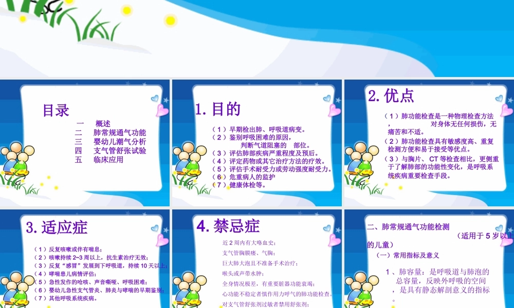儿童肺功能结果判读