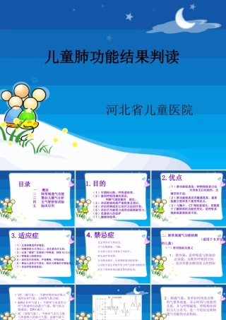 儿童肺功能结果判读