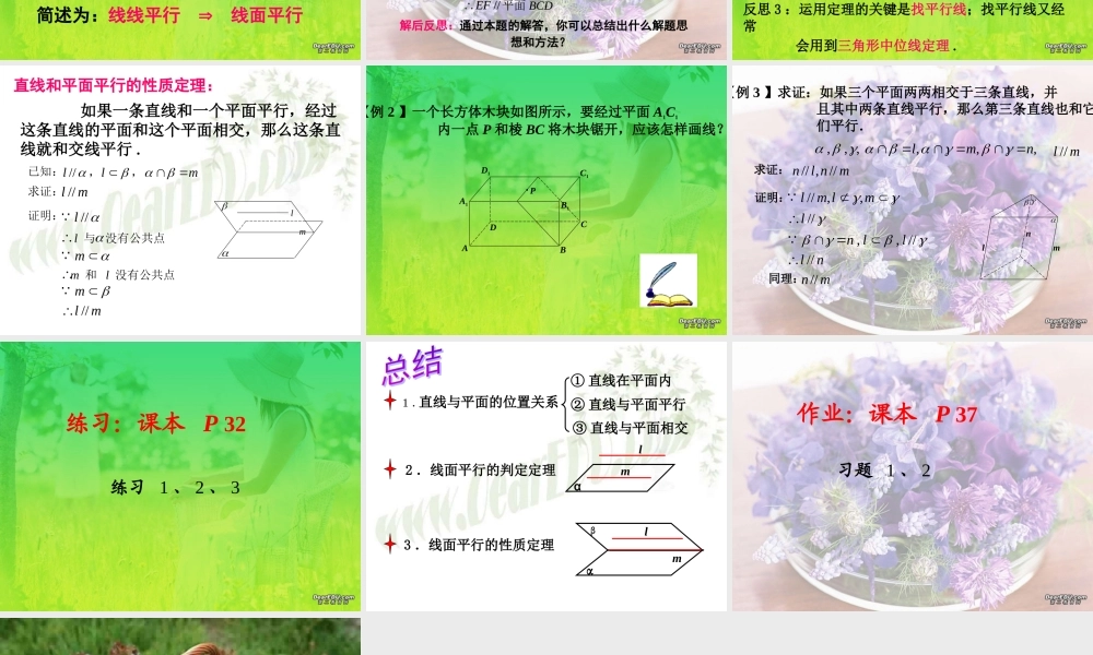 江苏省高一数学必修2直线与平面的位置关系 新课标0 课件