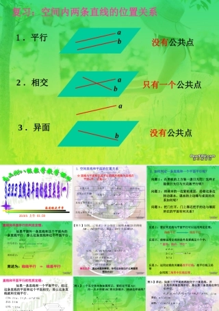 江苏省高一数学必修2直线与平面的位置关系 新课标0 课件