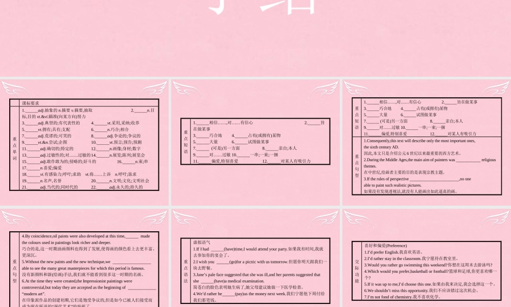 英语 Unit 1 Art本章整合课件 新人教版选修6 课件
