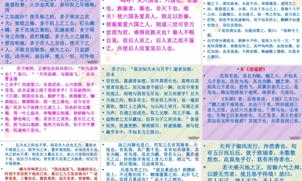 高中新课标古诗文必背内容整理课件 粤教沪版 课件