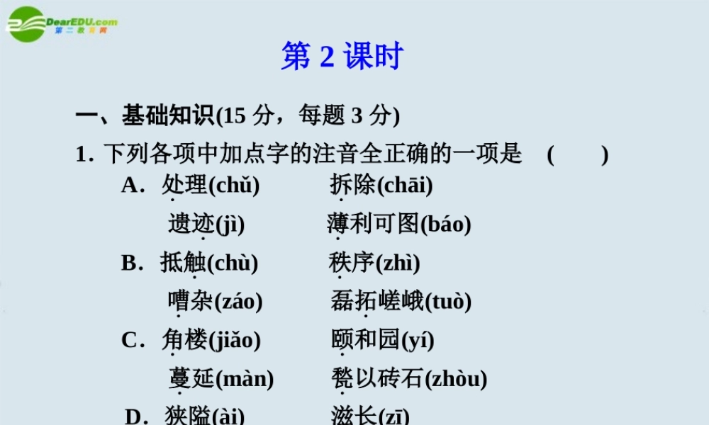 高中语文 第23课  第2课时关于北京城墙的存废问题的讨论课件 苏教版必修4 课件