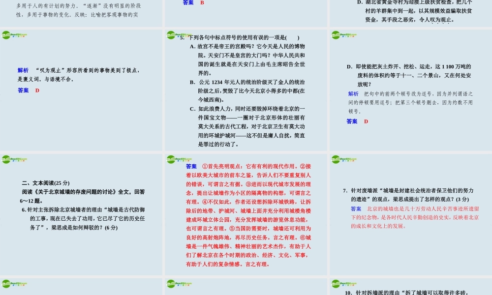 高中语文 第23课  第2课时关于北京城墙的存废问题的讨论课件 苏教版必修4 课件