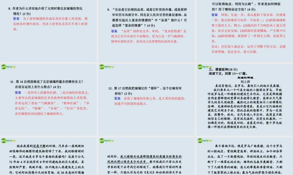 高中语文 第23课  第2课时关于北京城墙的存废问题的讨论课件 苏教版必修4 课件