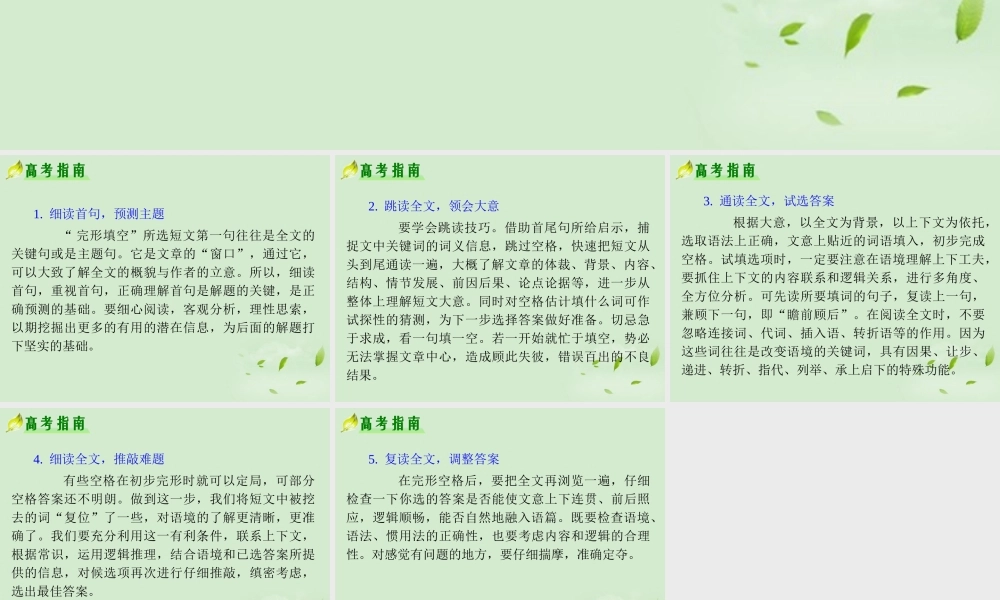 高考英语二轮复习 专题3 第18课时 五大高效解题步骤精品课件 大纲人教版(贵州专用) 课件