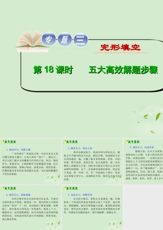 高考英语二轮复习 专题3 第18课时 五大高效解题步骤精品课件 大纲人教版(贵州专用) 课件
