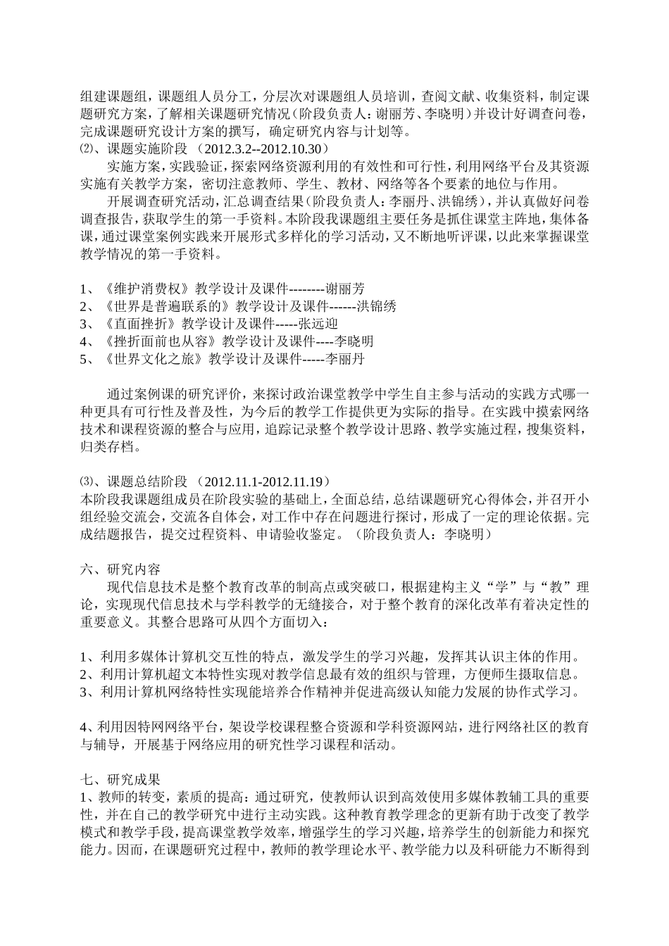 初中学生思想品德教育资源的开发与信息技术的整合论证_第2页