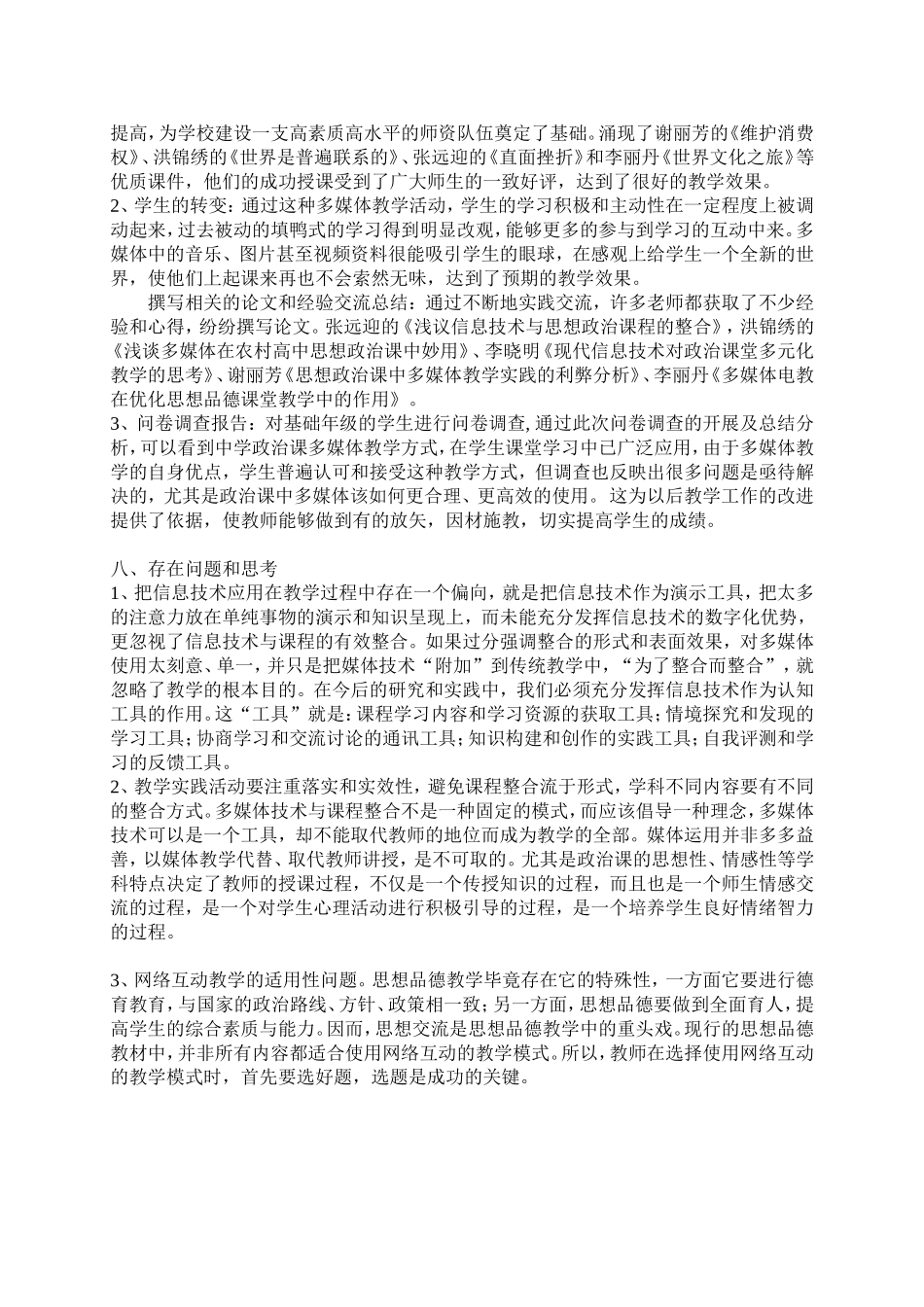 初中学生思想品德教育资源的开发与信息技术的整合论证_第3页