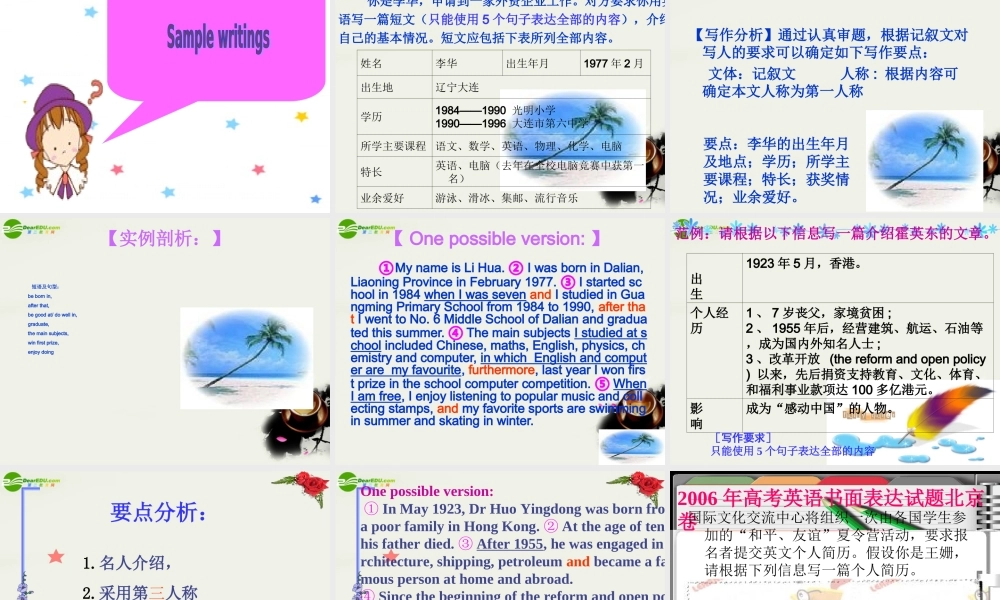 高考英语 基础写作之人物简介专题课件 新人教版 课件
