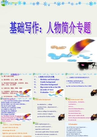 高考英语 基础写作之人物简介专题课件 新人教版 课件