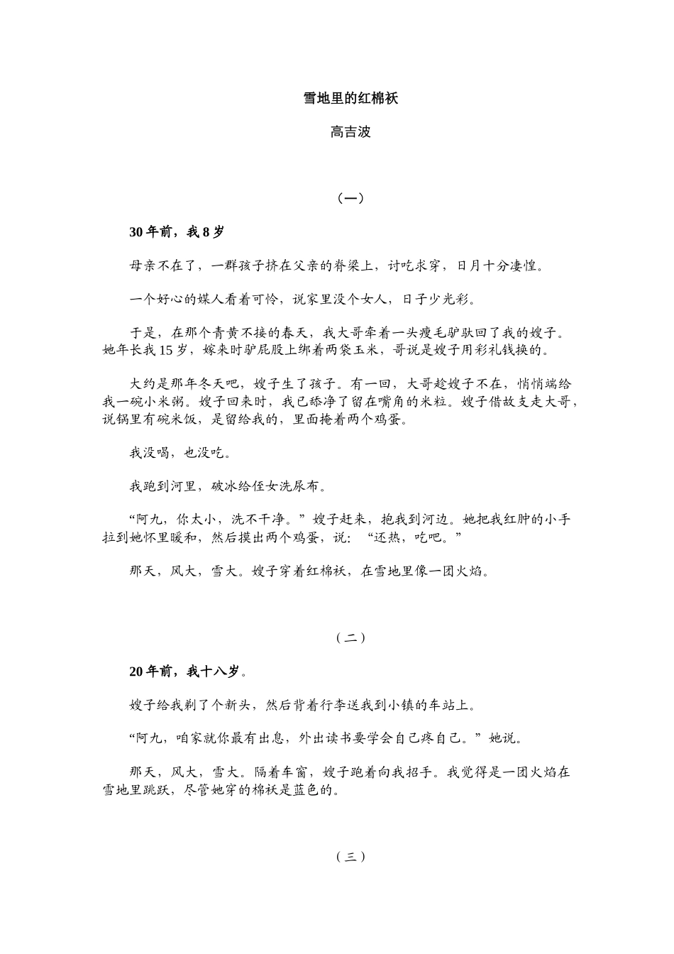 作文MicrosoftWord文档_第1页