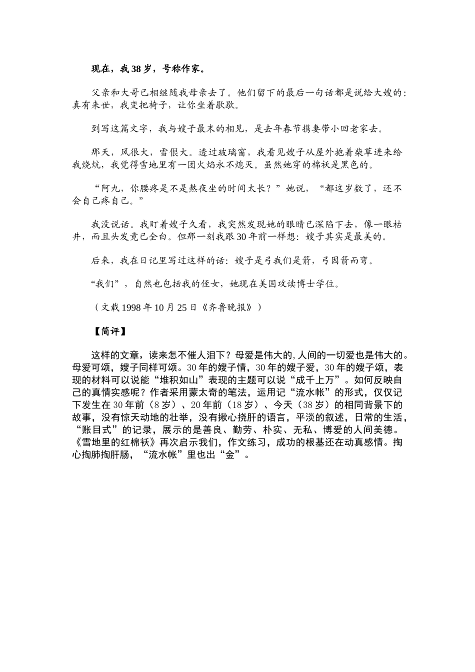 作文MicrosoftWord文档_第2页