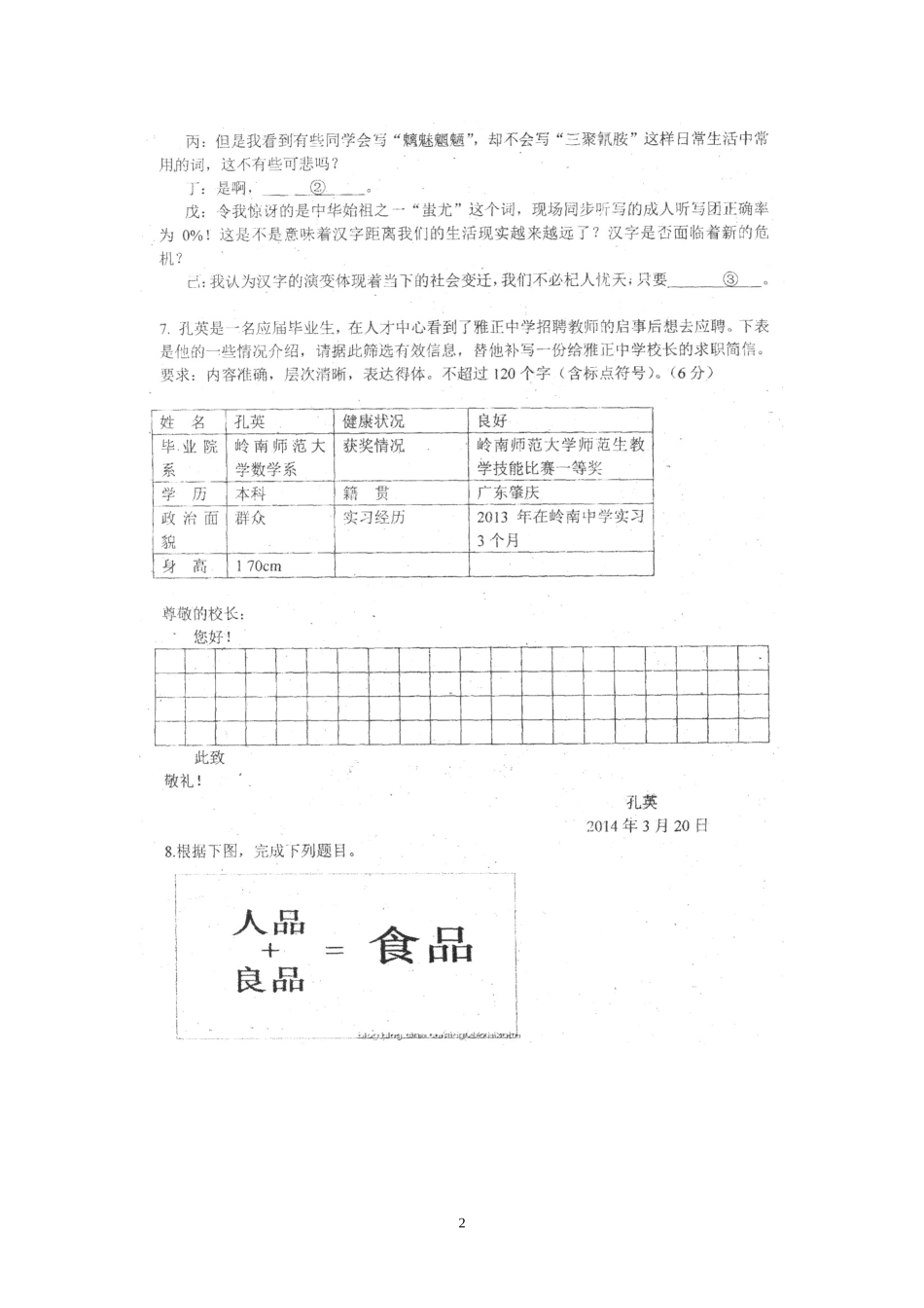 (语文)高三语文考前热身语言应用_第2页