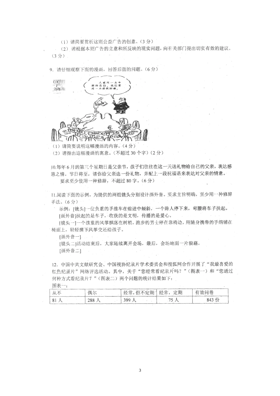 (语文)高三语文考前热身语言应用_第3页