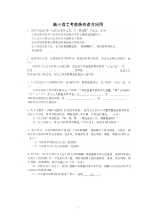 (语文)高三语文考前热身语言应用