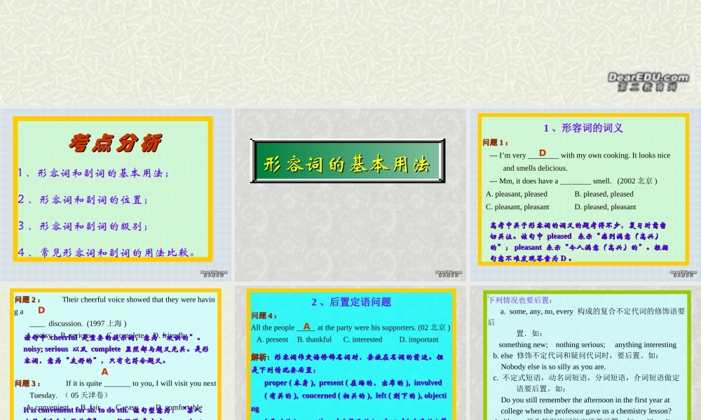 高考语法复习 形容词和副词 人教版 试题