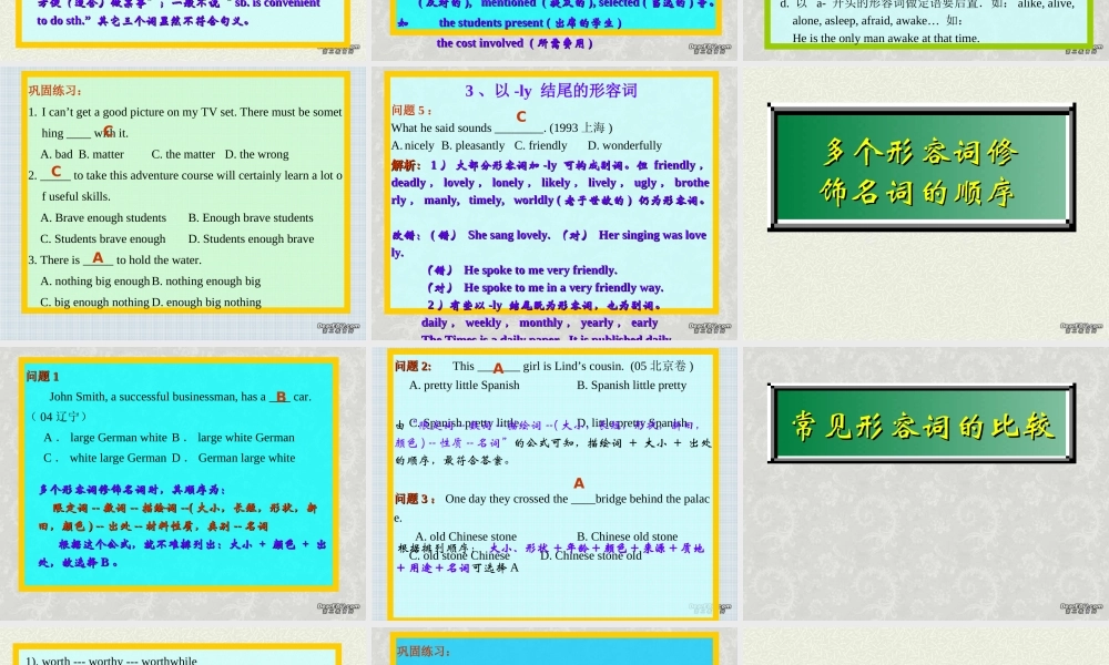 高考语法复习 形容词和副词 人教版 试题