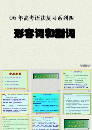 高考语法复习 形容词和副词 人教版 试题