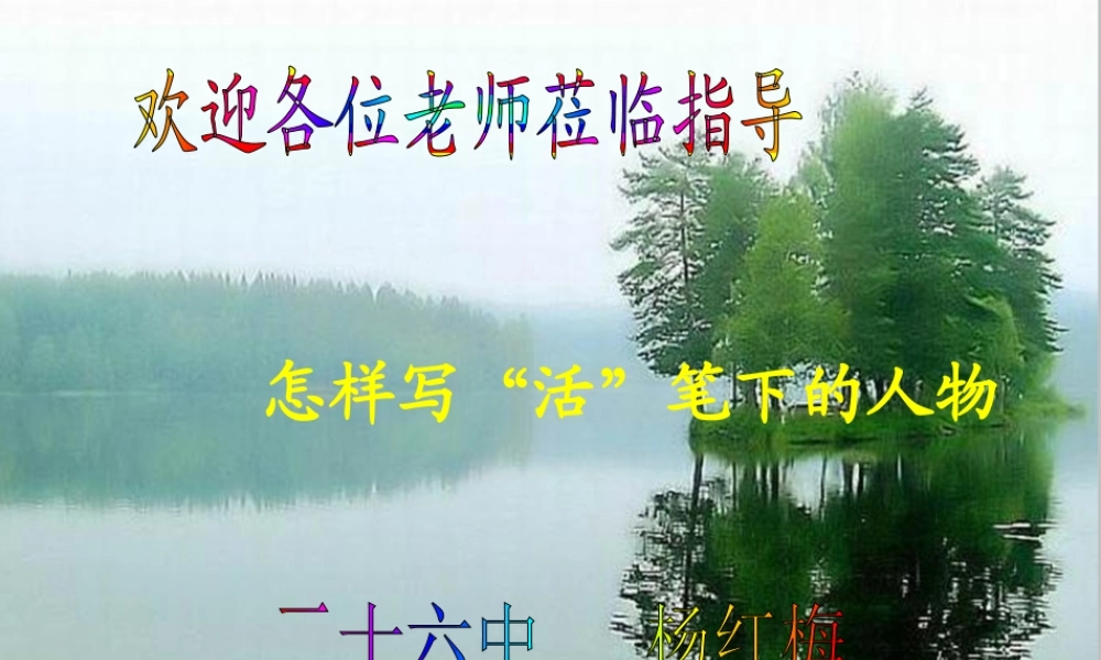 怎样写“活”笔下的人物-(2)