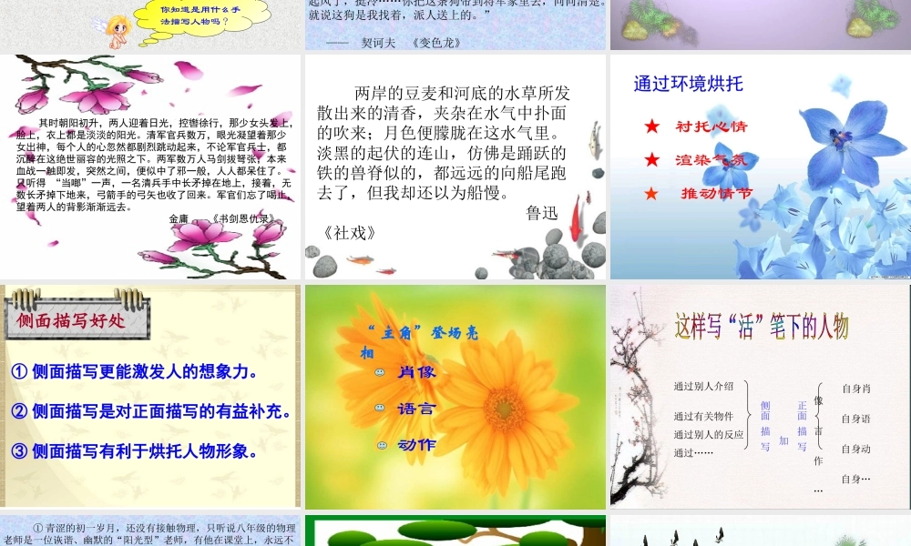 怎样写“活”笔下的人物-(2)