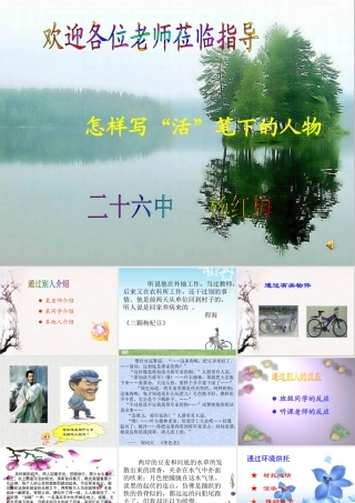 怎样写“活”笔下的人物-(2)