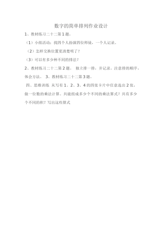 人教2011版小学数学三年级数字的简单排列