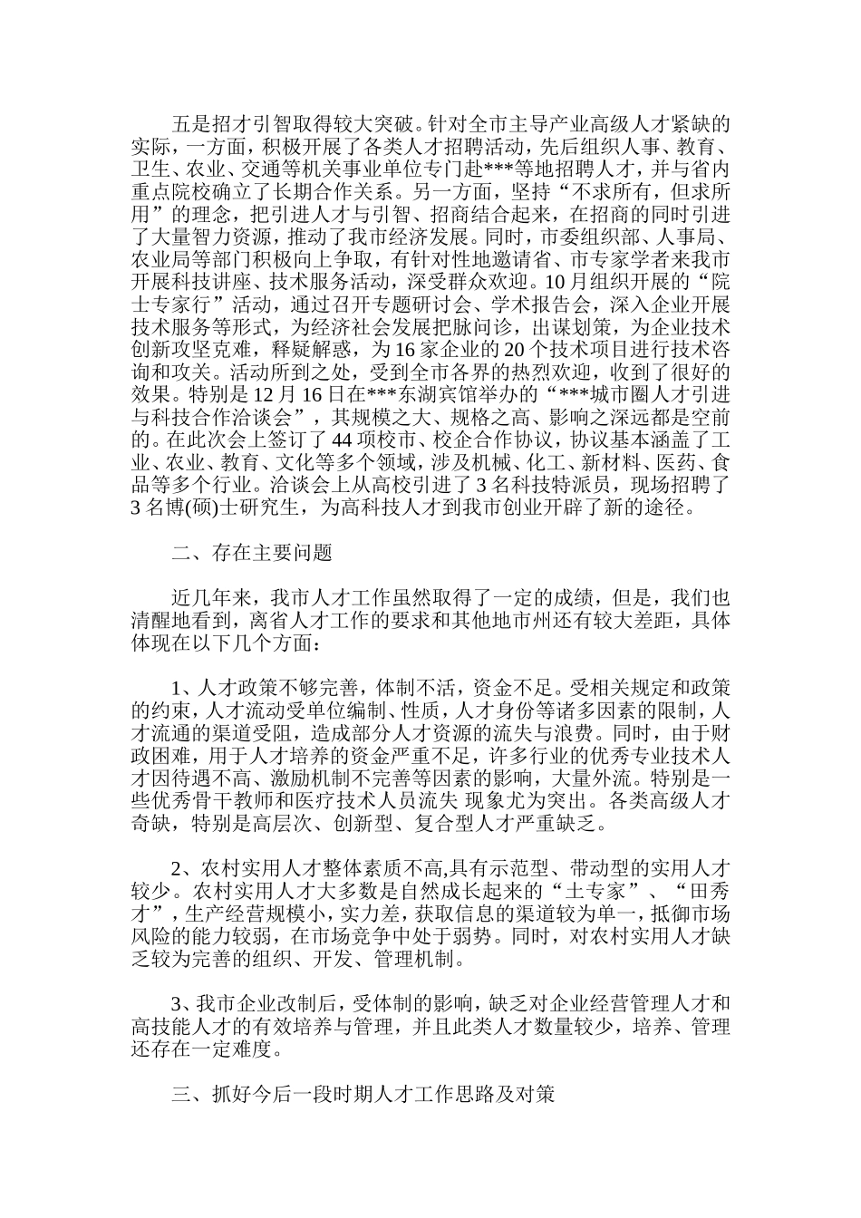 人才工作情况调查报告_第2页