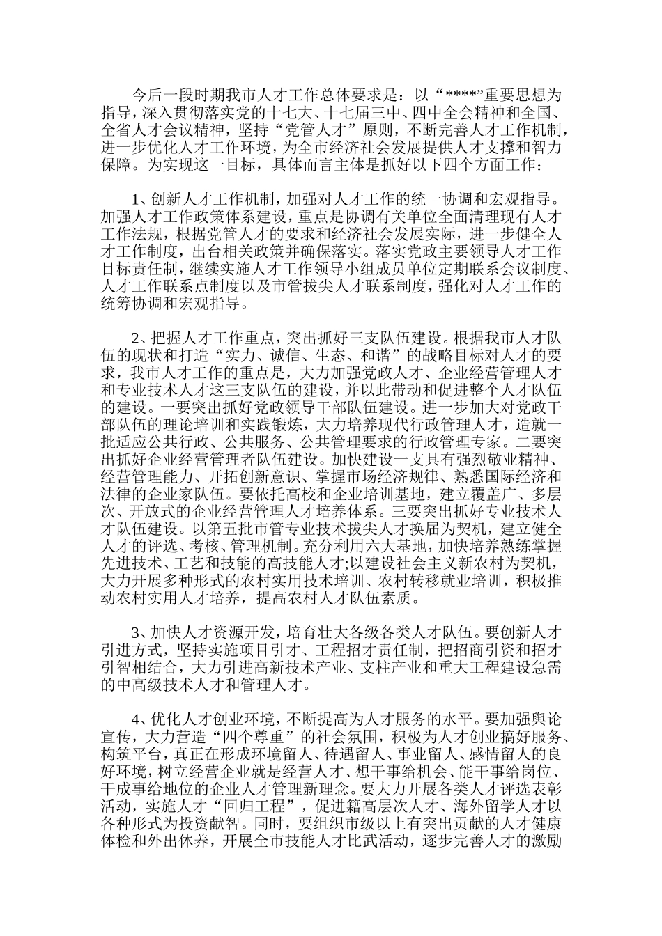 人才工作情况调查报告_第3页