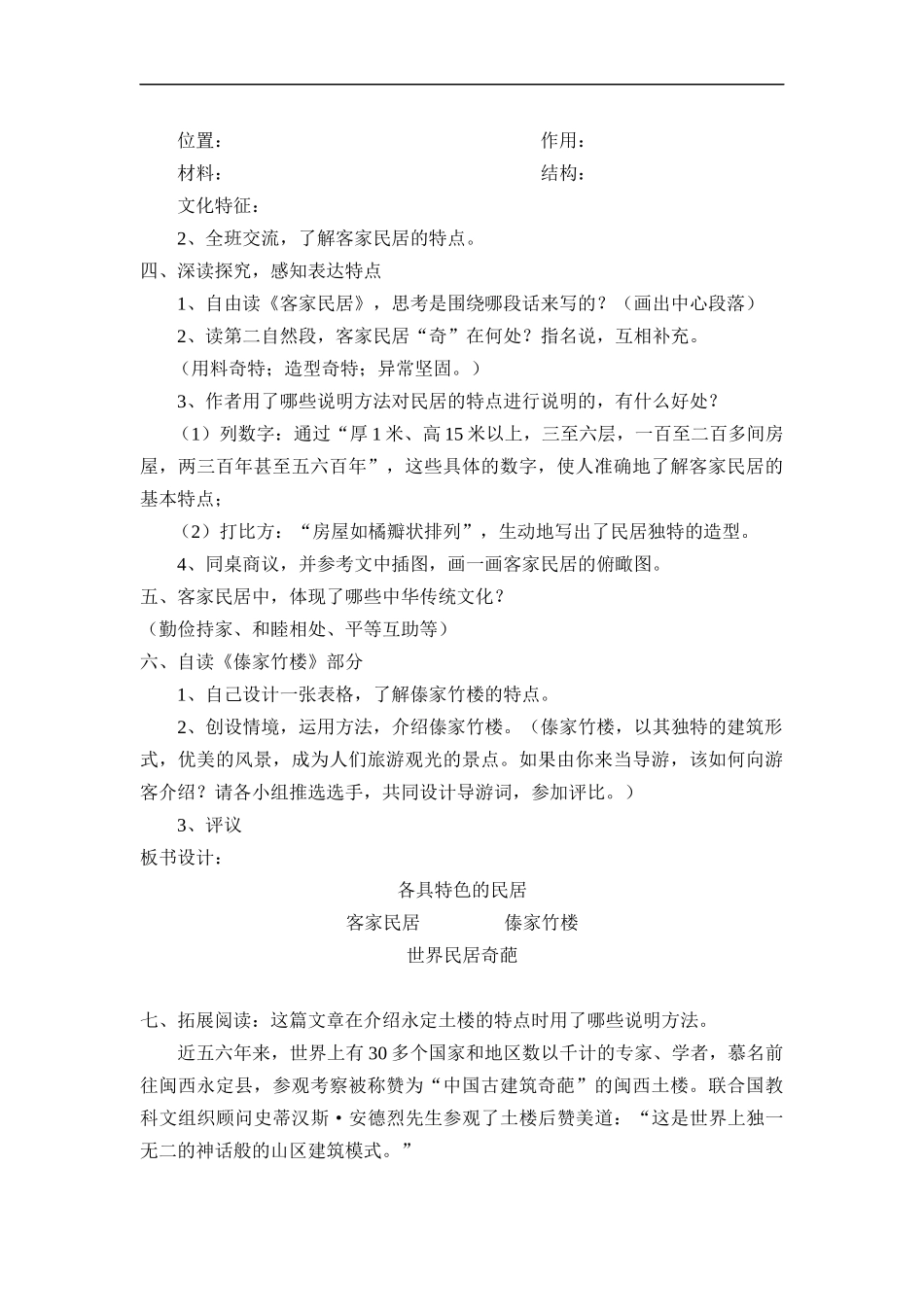 各具特色的民居-导学案_第2页