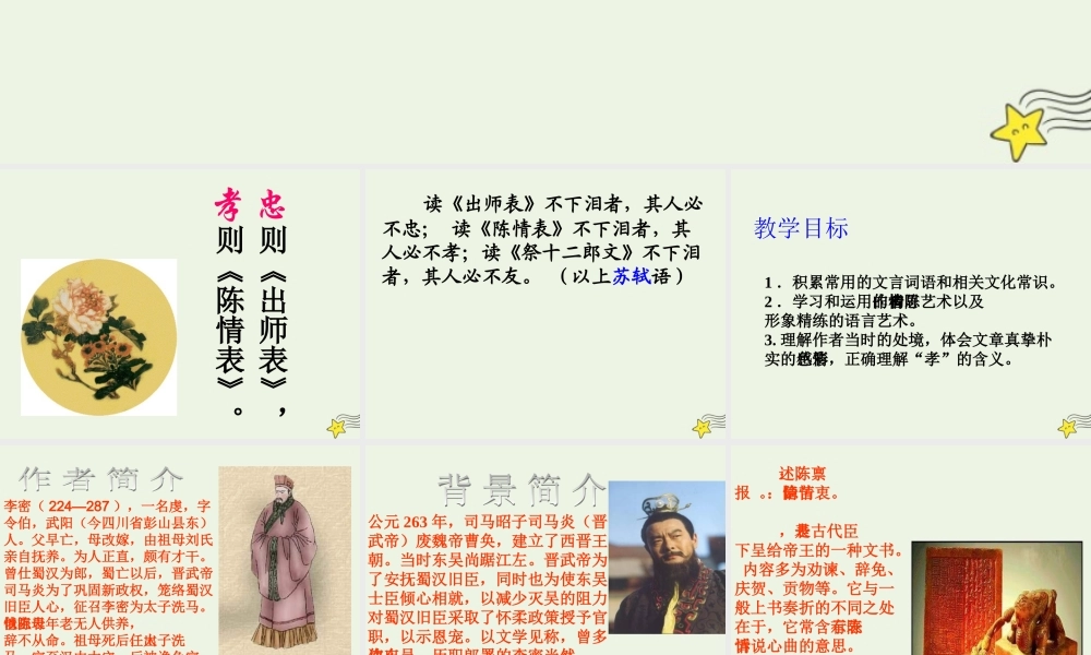 高中语文第二单元7陈情表课件1新人教版必修5 课件