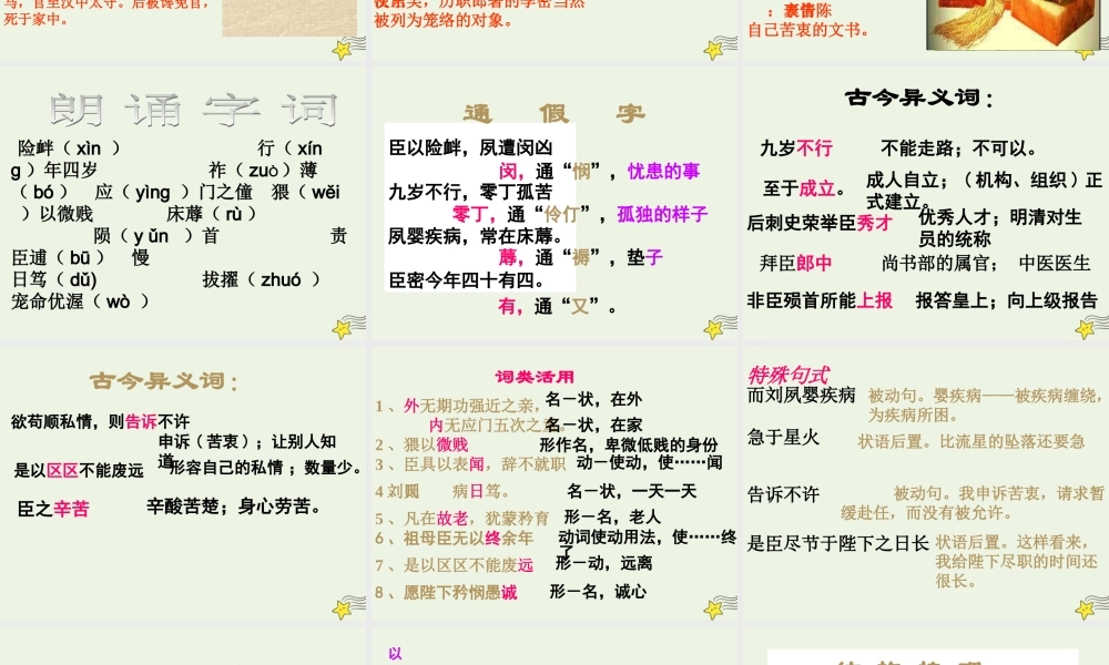 高中语文第二单元7陈情表课件1新人教版必修5 课件