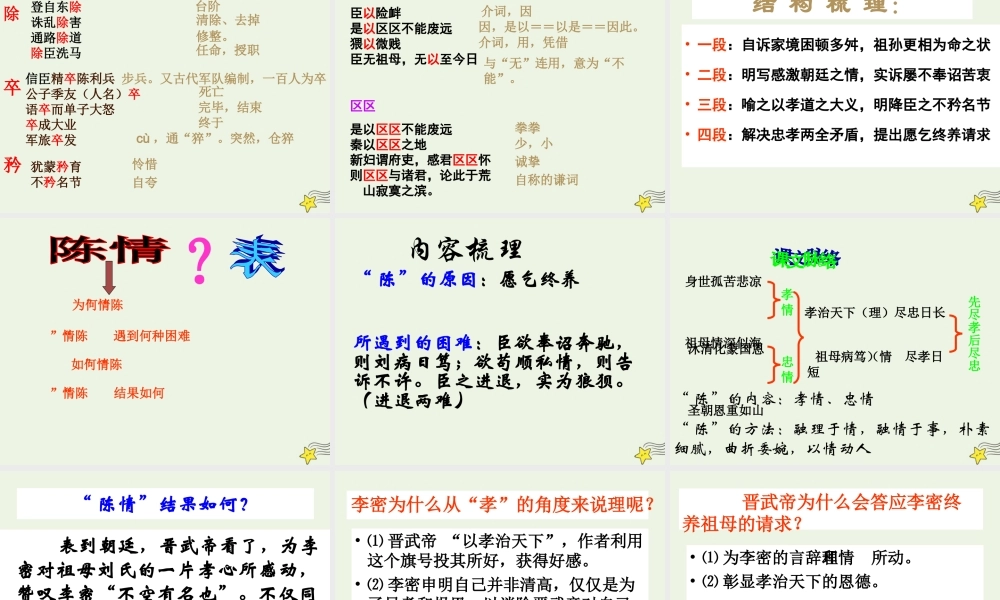 高中语文第二单元7陈情表课件1新人教版必修5 课件
