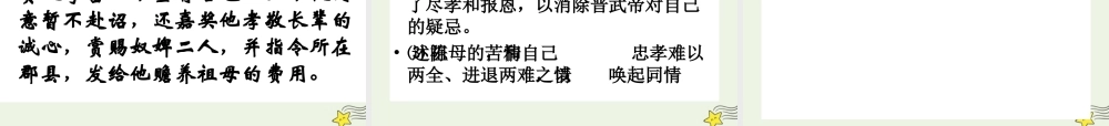 高中语文第二单元7陈情表课件1新人教版必修5 课件