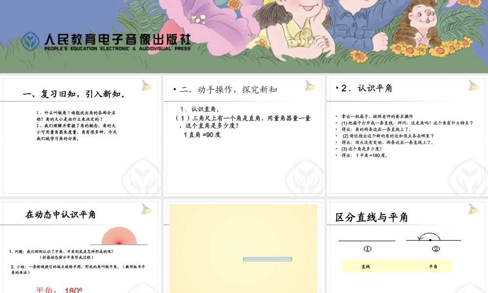 小学人教四年级数学人教版四年级数学上册角得分类