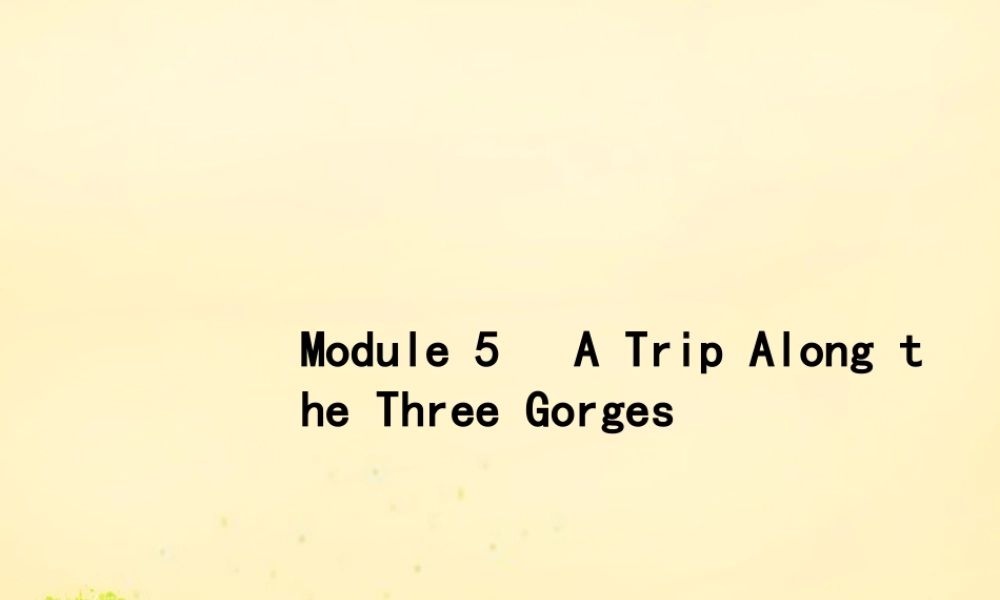 高优指导版高三英语一轮复习 Module 5 A Trip Along the Three Gorges课件 外研版必修4 课件