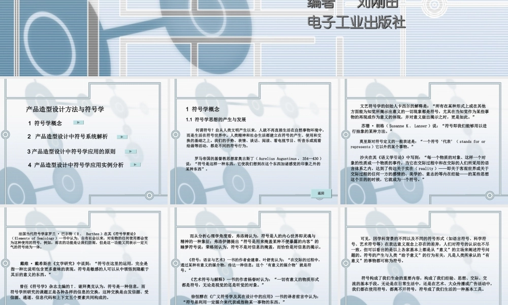 产品符号学设计