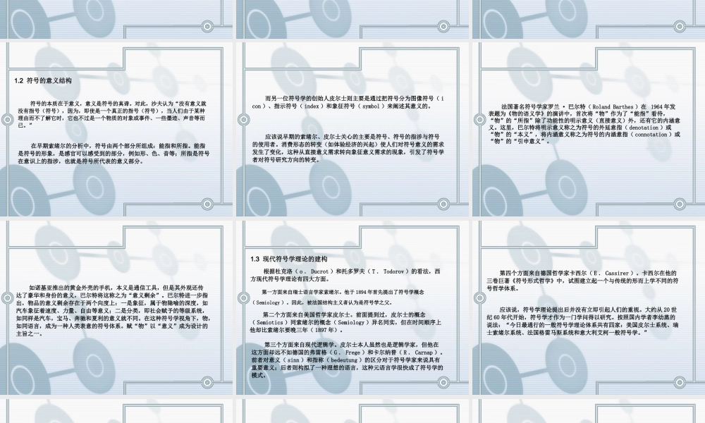 产品符号学设计