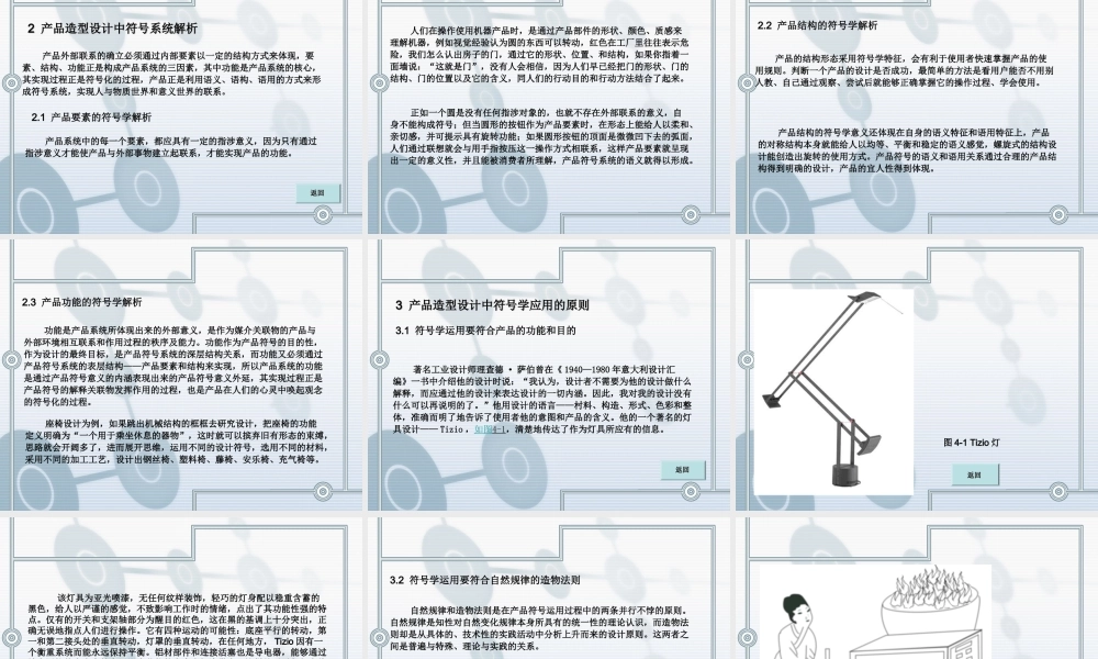 产品符号学设计