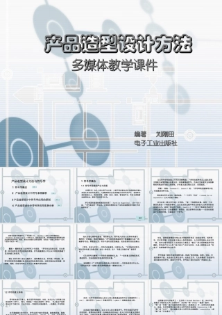 产品符号学设计